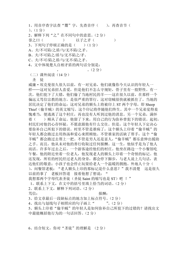 2019年六年级毕业学业水平检测语文试题.doc_第3页