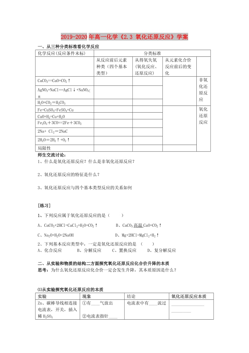 2019-2020年高一化学《2.3 氧化还原反应》学案.doc_第1页