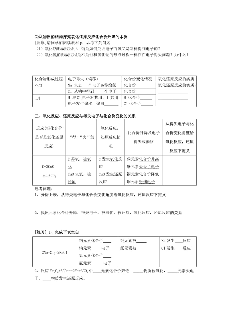 2019-2020年高一化学《2.3 氧化还原反应》学案.doc_第2页