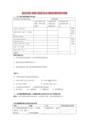 2019-2020年高一化學(xué)《2.3 氧化還原反應(yīng)》學(xué)案.doc