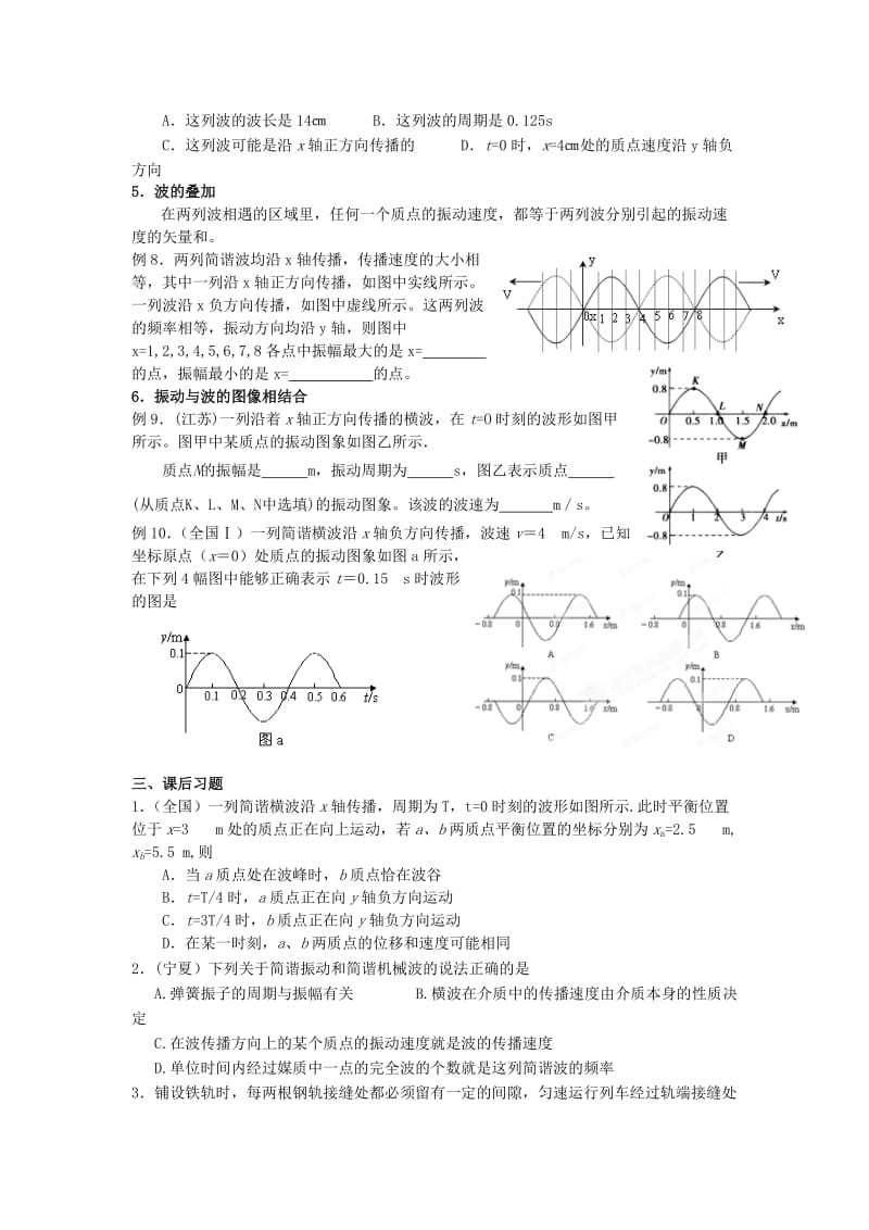 2019-2020年高三物理专题复习 机械振动　机械波教案.doc_第3页