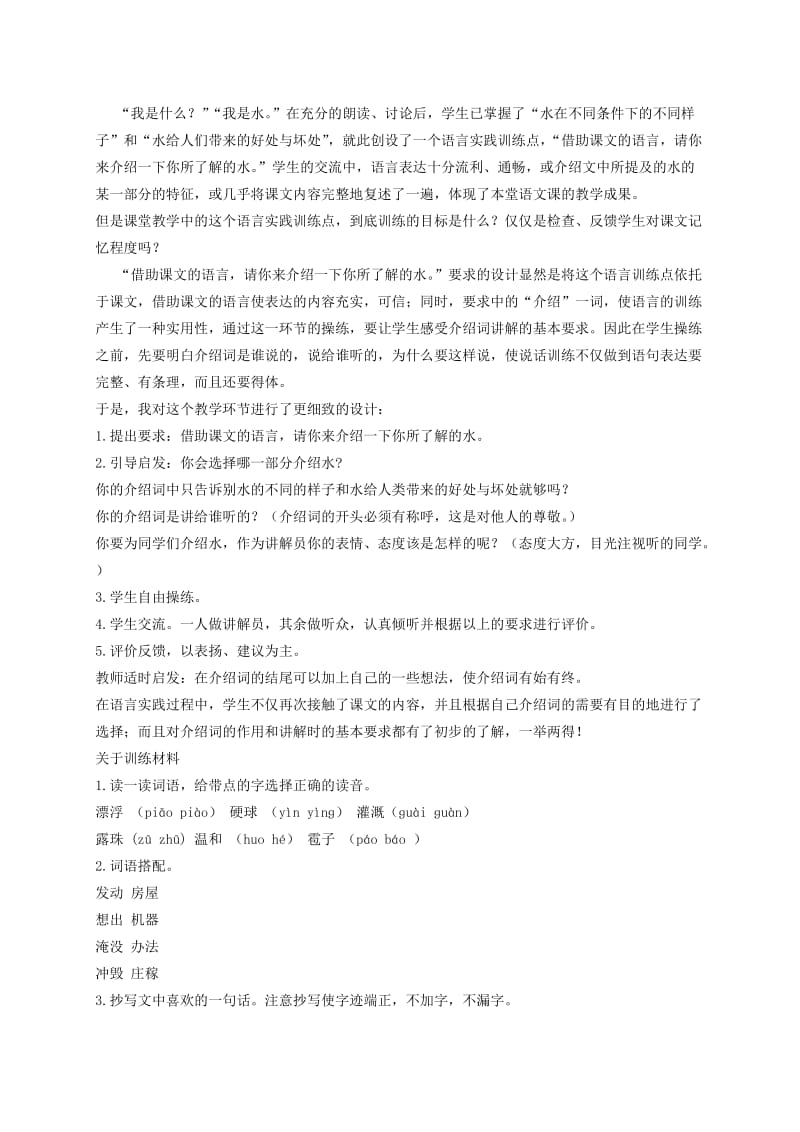 2019年二年级语文上册《我是什么》教案设计教案学案.doc_第3页