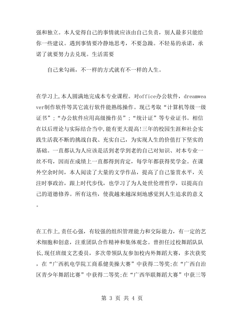 毕业生就业推荐表自我鉴定2篇.doc_第3页