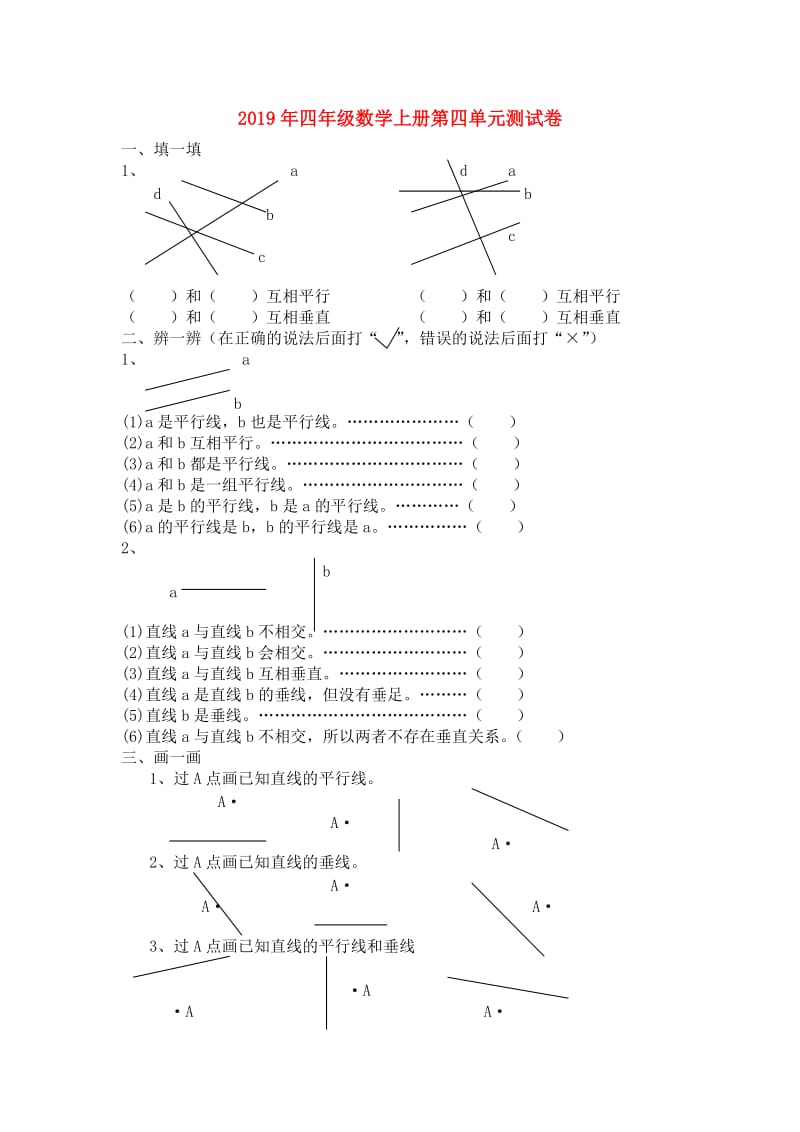 2019年四年级数学上册第四单元测试卷.doc_第1页