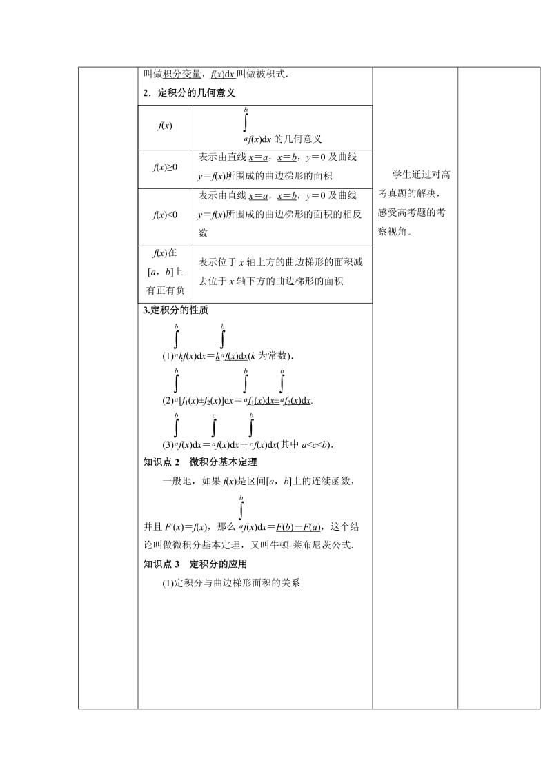 2019-2020年人教A版高中数学 高三一轮 第二章 函数与导数 2-13 定积分与微积分基本定理《教案》.doc_第3页