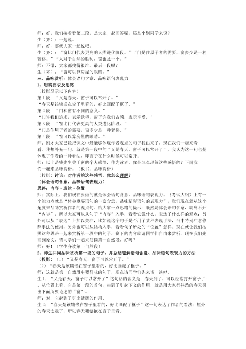 2019-2020年粤教版必修二《窗》课堂实录及反思.doc_第2页