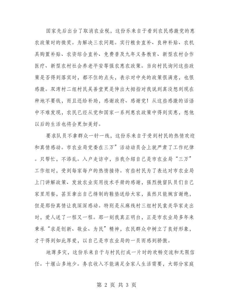 农业局三万活动心得感想.doc_第2页