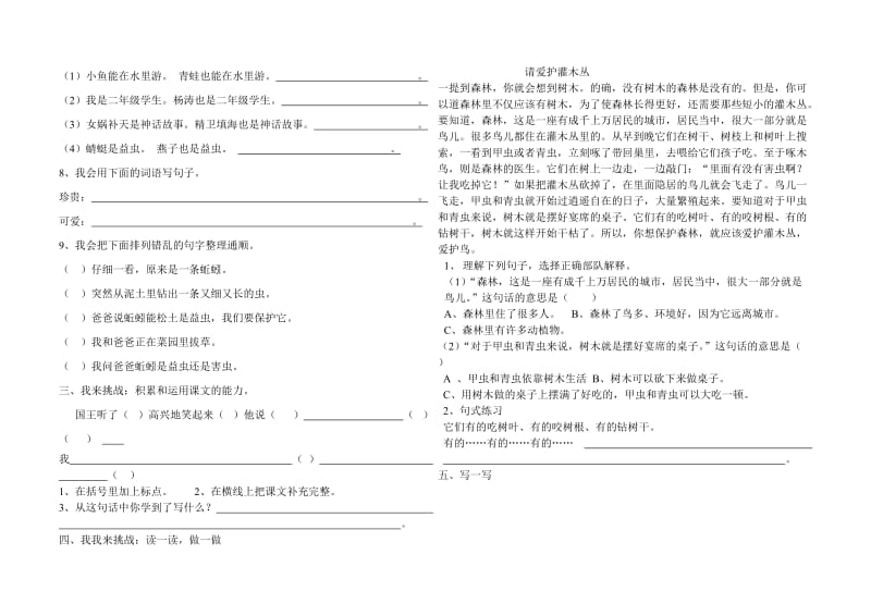 2019年二年级第一学期语文期末试卷-北师大版.doc_第2页