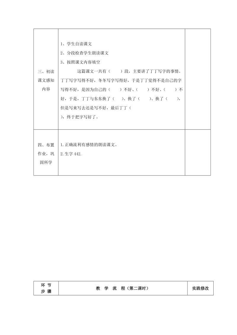 2019年(秋)一年级语文下册7.2丁写字教学设计北师大版 .doc_第3页