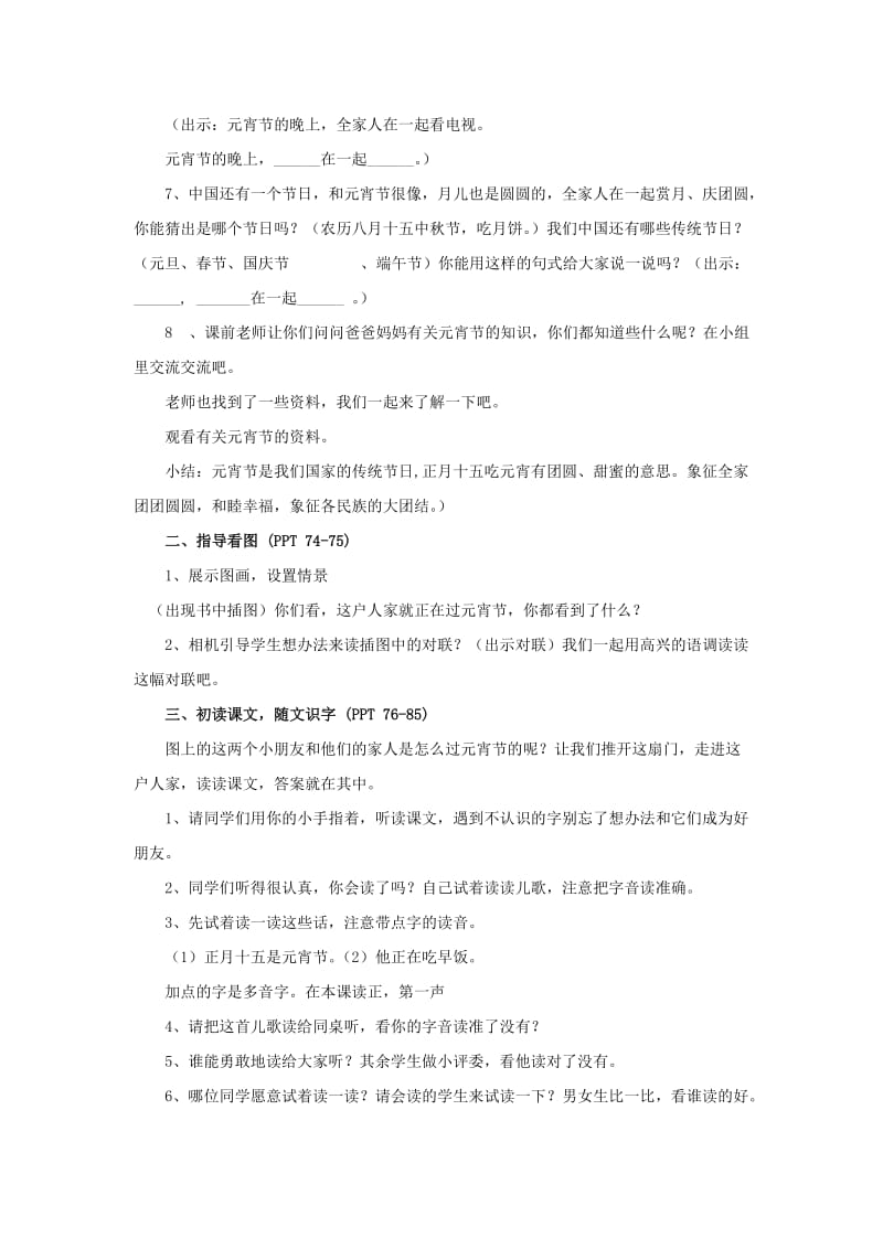 2019年秋季版2019春一年级语文下册1.1元宵节教案3北师大版.doc_第2页