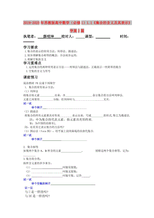 2019-2020年蘇教版高中數(shù)學(xué)（必修1）1.1《集合的含義及其表示》學(xué)案2篇.doc