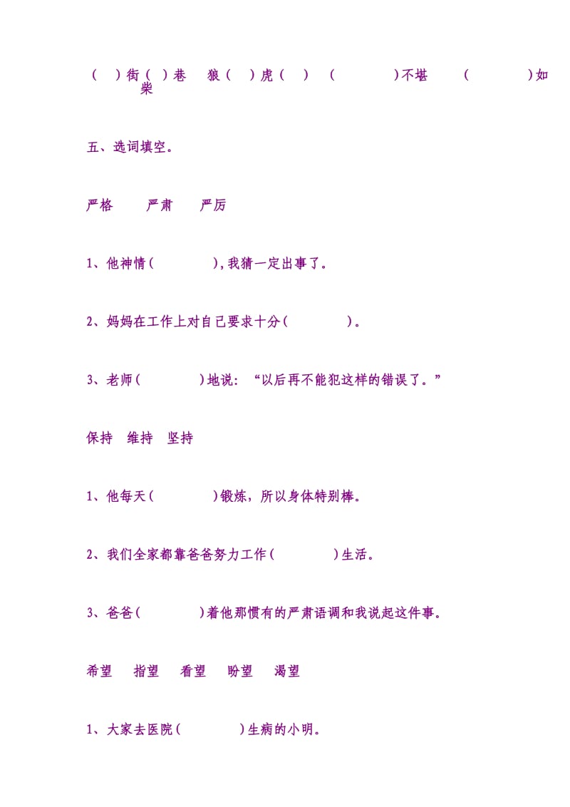 2019年人教版小学语文第八册第二单元练习题.doc_第3页