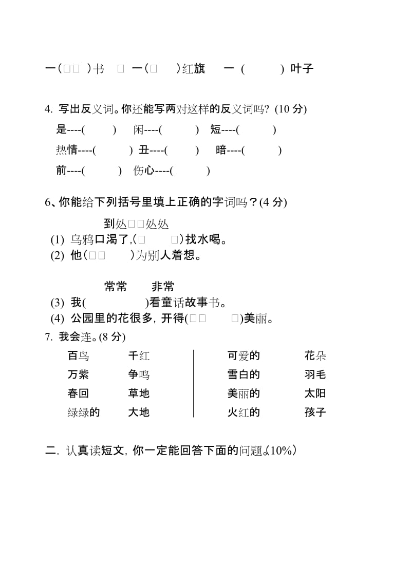 2019年一年级语文下册期末总复习综合试题.doc_第2页