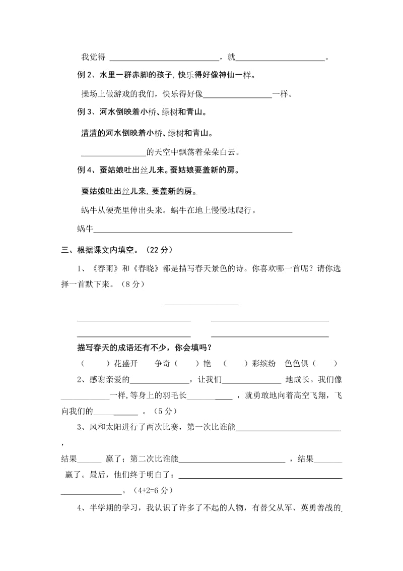 2019年二年级语文下册期中检测测试试题.doc_第2页