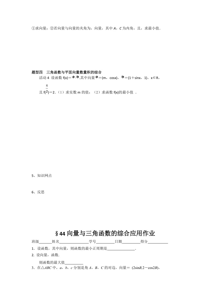 2019-2020年高一数学苏教版必修四教学案44向量与三角函数综合运用.doc_第2页