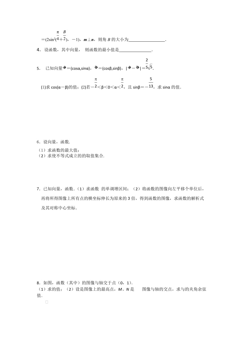 2019-2020年高一数学苏教版必修四教学案44向量与三角函数综合运用.doc_第3页