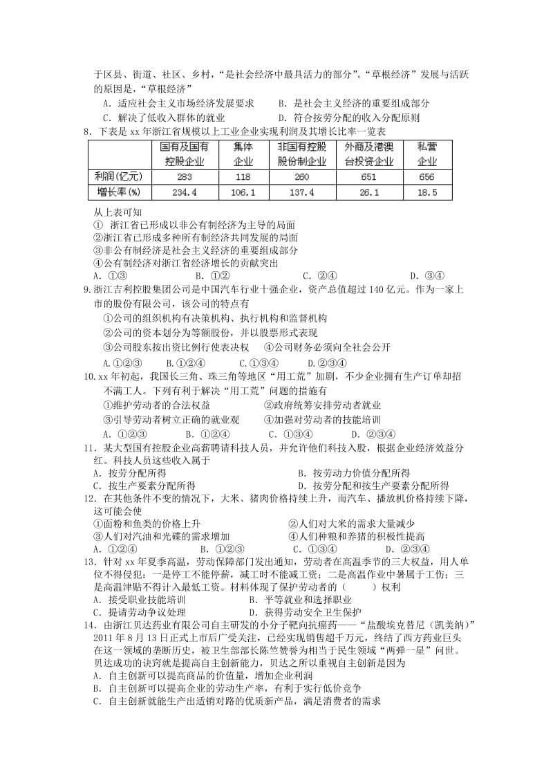 2019-2020年高三上学期第一次月考政治试题 无答案.doc_第2页