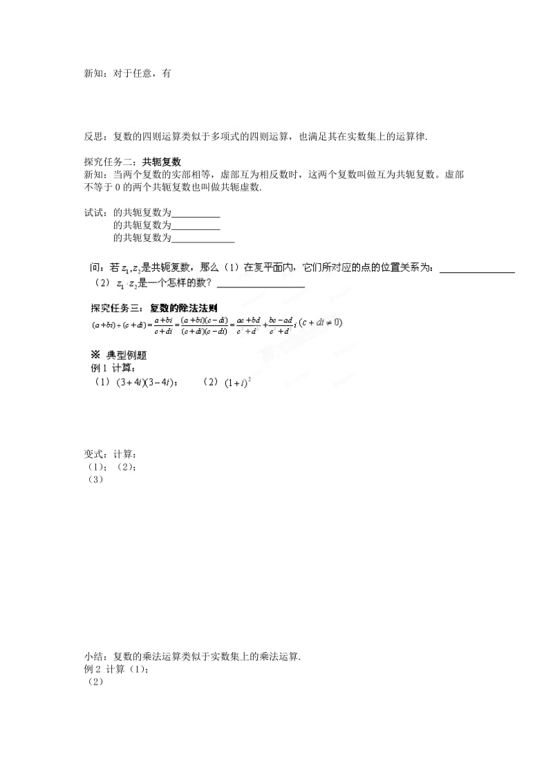 2019-2020年北师大版选修1-2高中数学第四章《复数代数形式的乘除运算》word导学案.doc_第2页