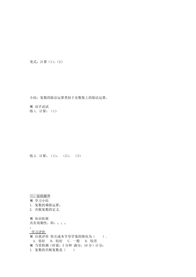 2019-2020年北师大版选修1-2高中数学第四章《复数代数形式的乘除运算》word导学案.doc_第3页