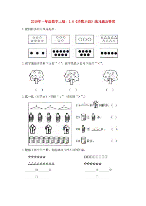 2019年一年級(jí)數(shù)學(xué)上冊：1.6《動(dòng)物樂園》練習(xí)題及答案.doc