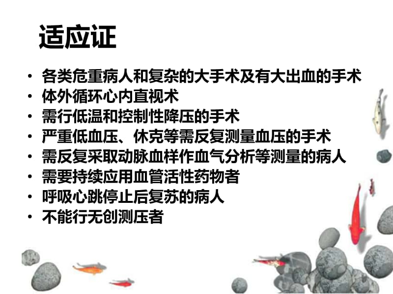 动脉穿刺置管术ppt课件_第2页