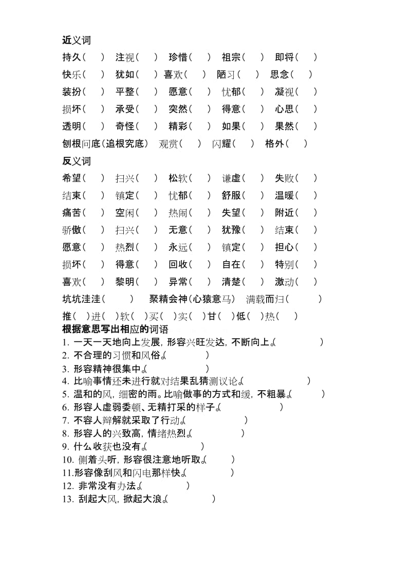 2019年三年级语文上册期末总复习题-小学三年级苏教版.doc_第2页