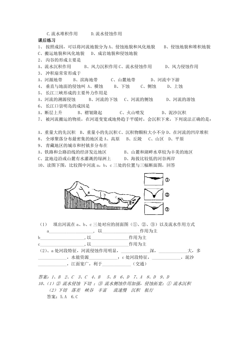 2019-2020年高一地理上册《地球表面形态》(I)教案.doc_第2页