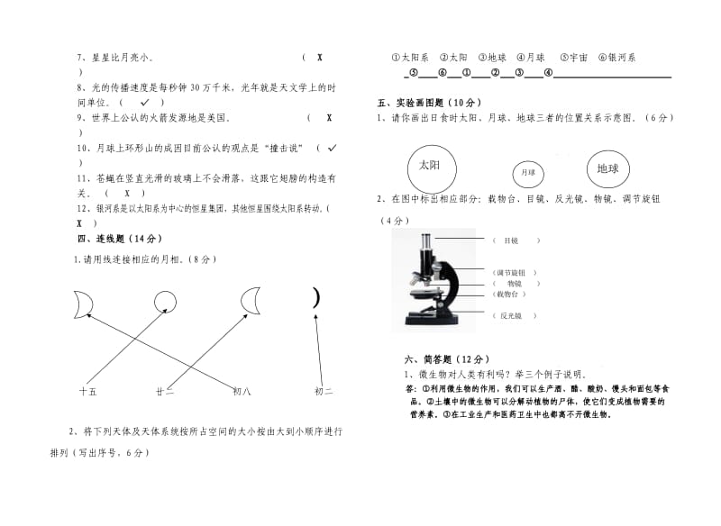 2019年六年级科学五月月考答案.doc_第2页