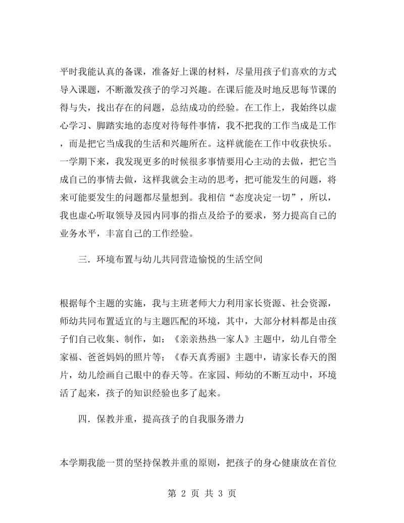 幼儿园教师的心得体会.doc_第2页