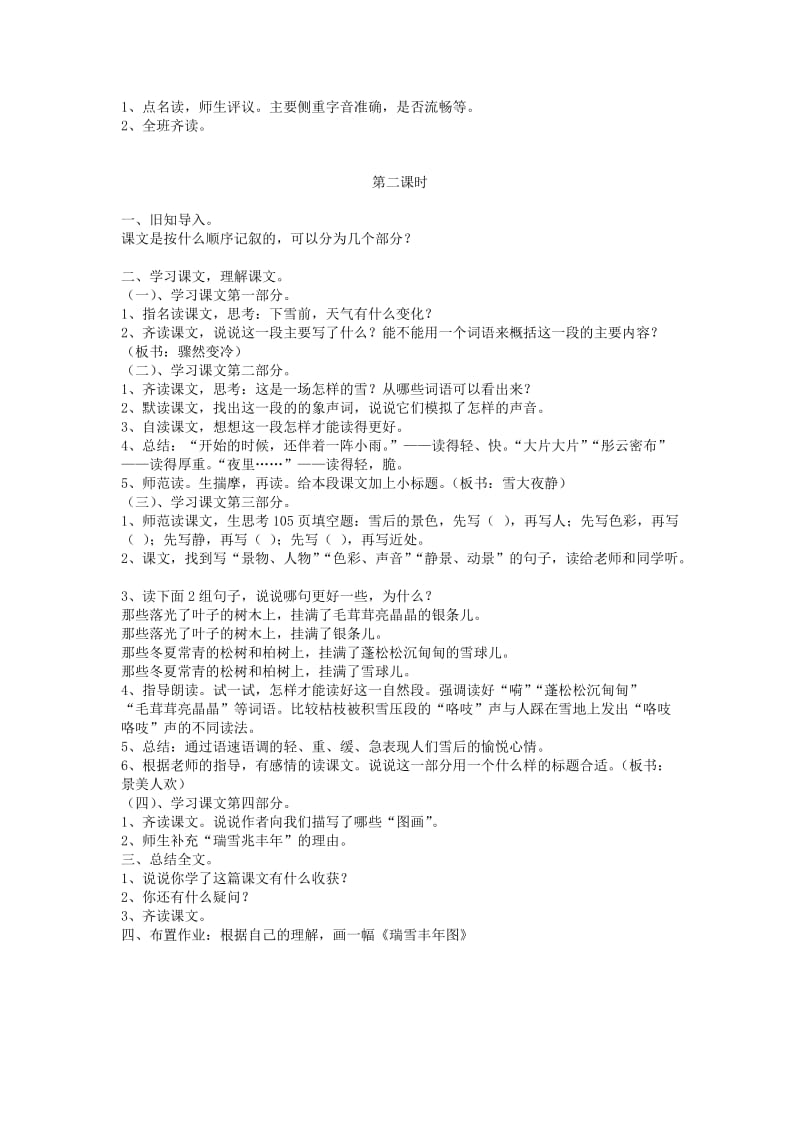 2019年四年级语文上册12.1瑞雪图教案北师大版.doc_第2页