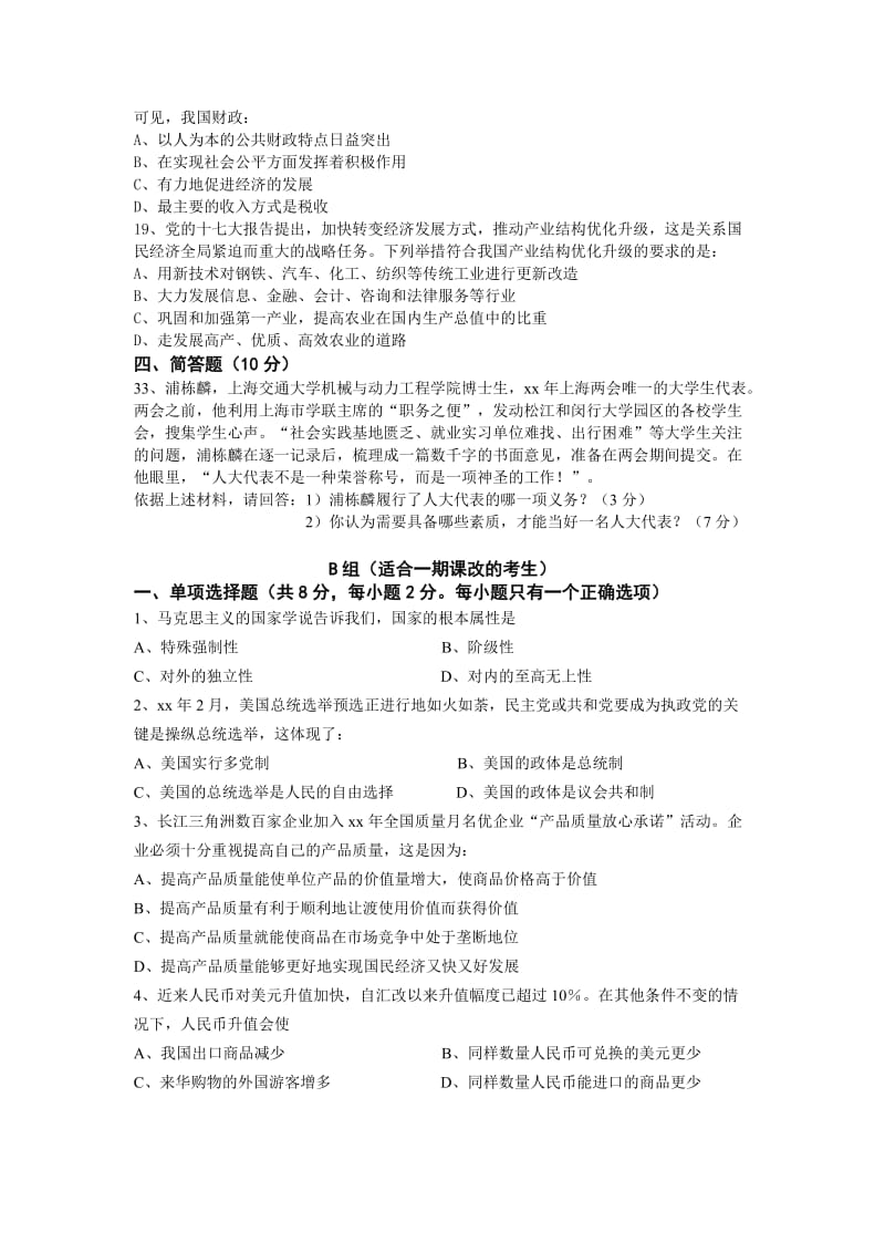 2019-2020年高三政治联考模拟测试试卷.doc_第2页