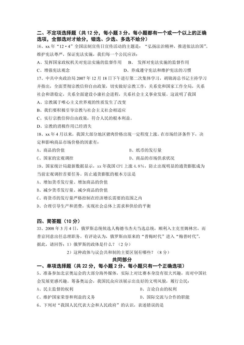 2019-2020年高三政治联考模拟测试试卷.doc_第3页