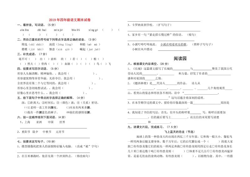 2019年四年级语文期末试卷.doc_第1页