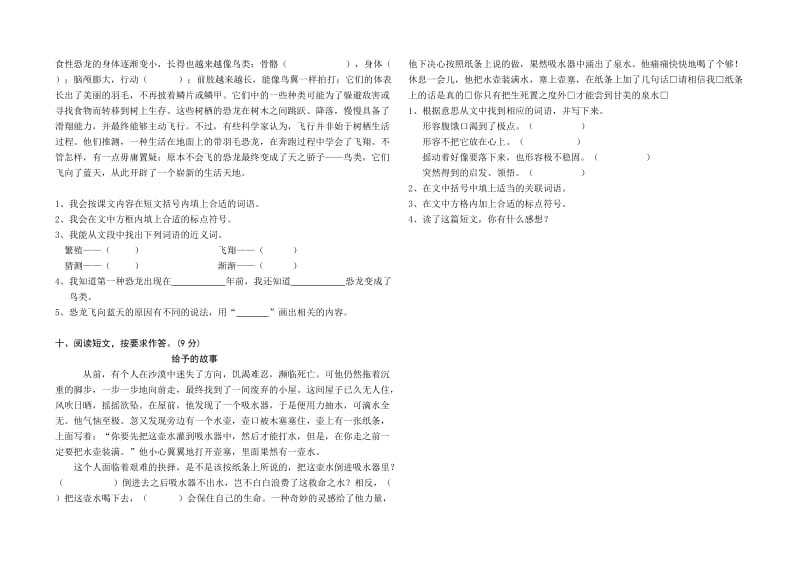 2019年四年级语文期末试卷.doc_第2页