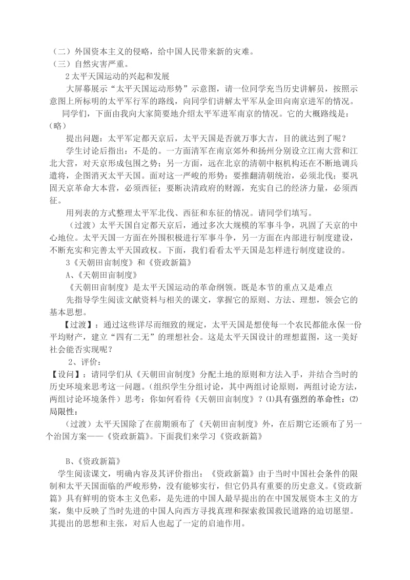 2019-2020年高一历史 太平天国运动复习教案.doc_第2页