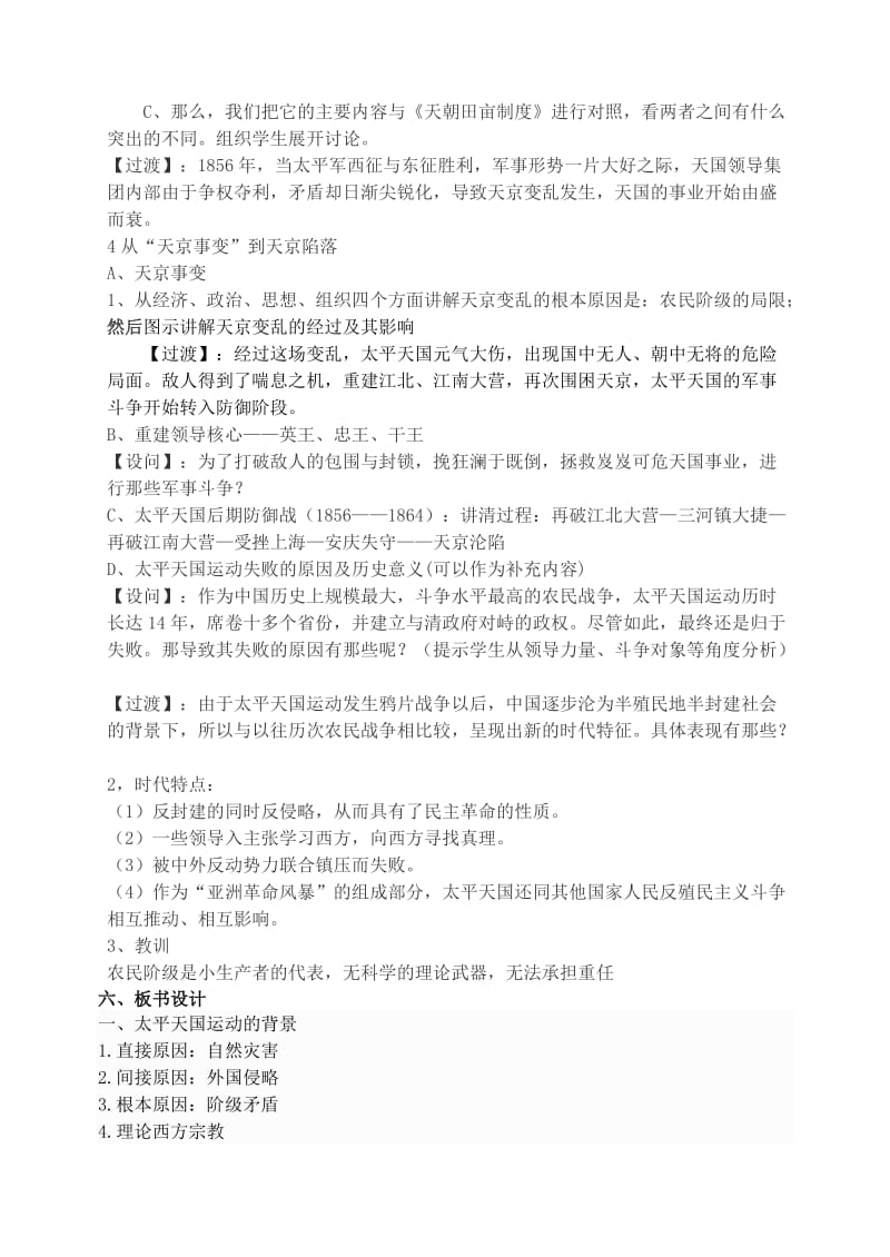 2019-2020年高一历史 太平天国运动复习教案.doc_第3页