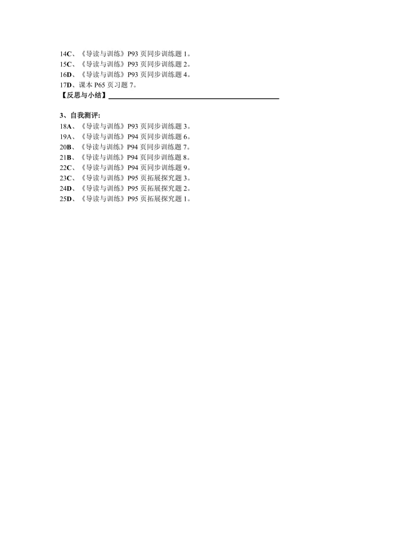 2019-2020年中考化学一轮复习 10.2酸和碱之间会发生什么反应复习学案 人教新课标版.doc_第2页