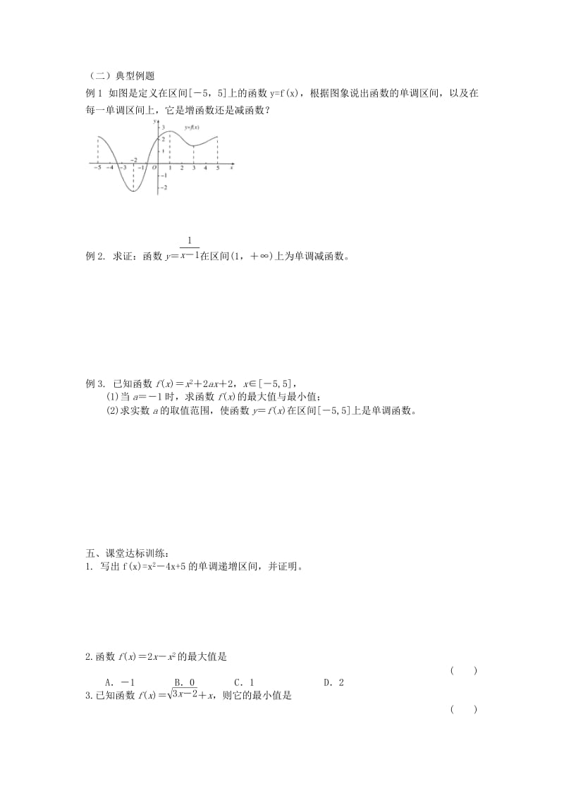 2019-2020年新人教B版高中数学必修1《函数的单调性》word学案.doc_第3页