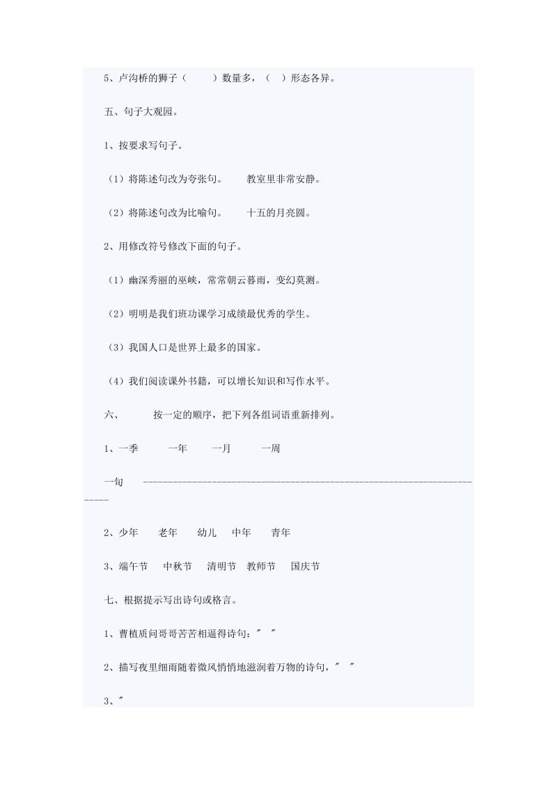 2019年六年级语文下学期期末试卷(I) (I).doc_第2页