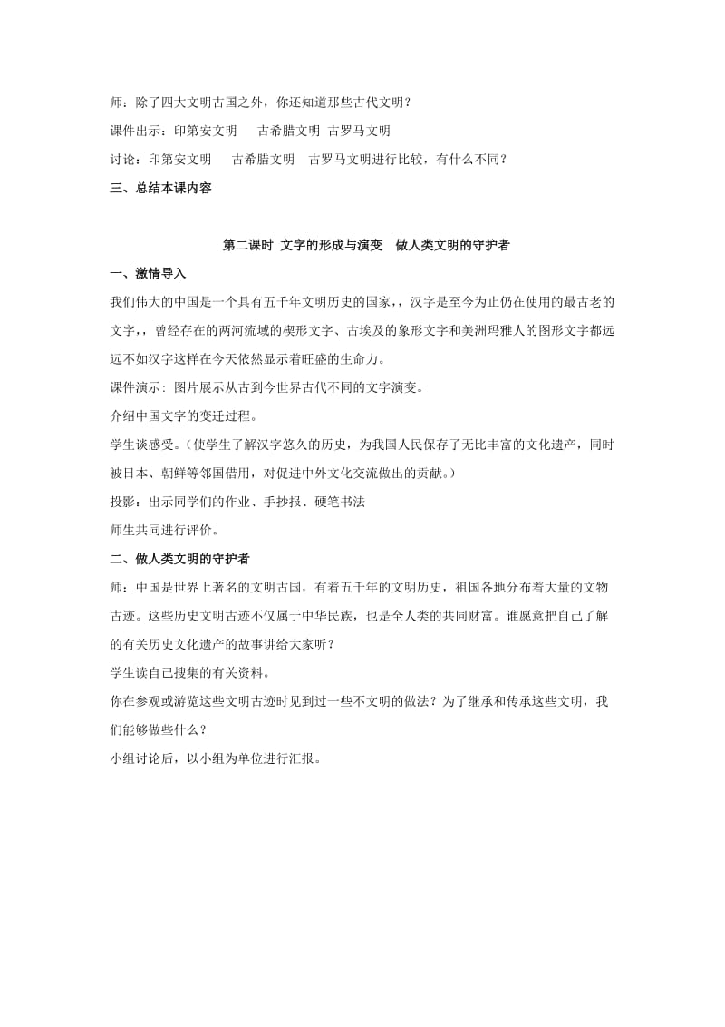 2019年六年级品德与社会上册1.1追寻人类文明足迹教案1冀教版 .doc_第2页