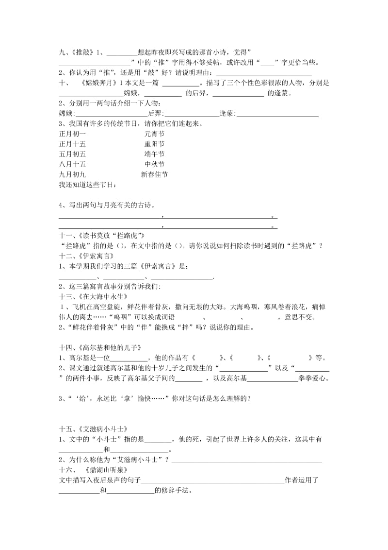 2019年五年级语文上册课文内容复习.doc_第2页