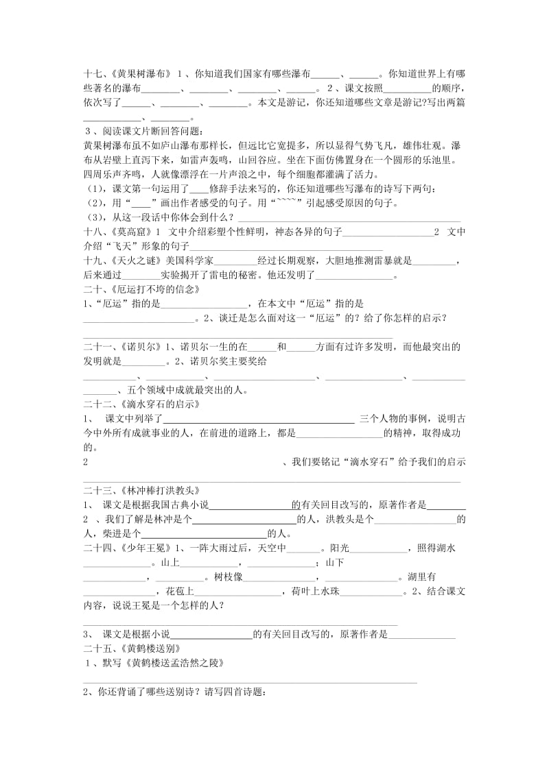 2019年五年级语文上册课文内容复习.doc_第3页