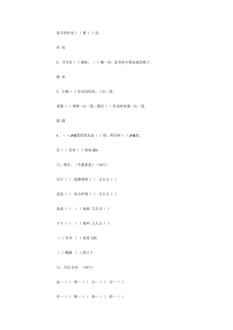 2019年小学语文一年级下学期期末试卷二.doc_第3页