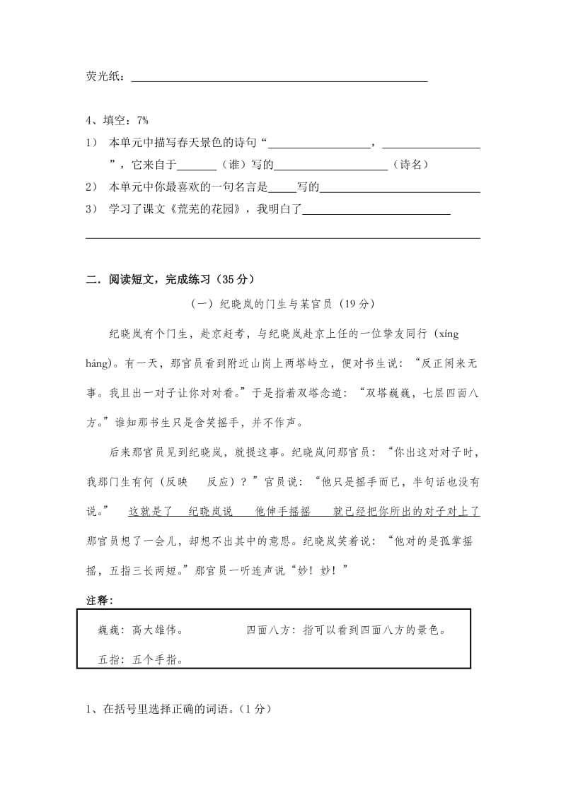 2019年第二学期三年级语文第一单元练习卷.doc_第2页