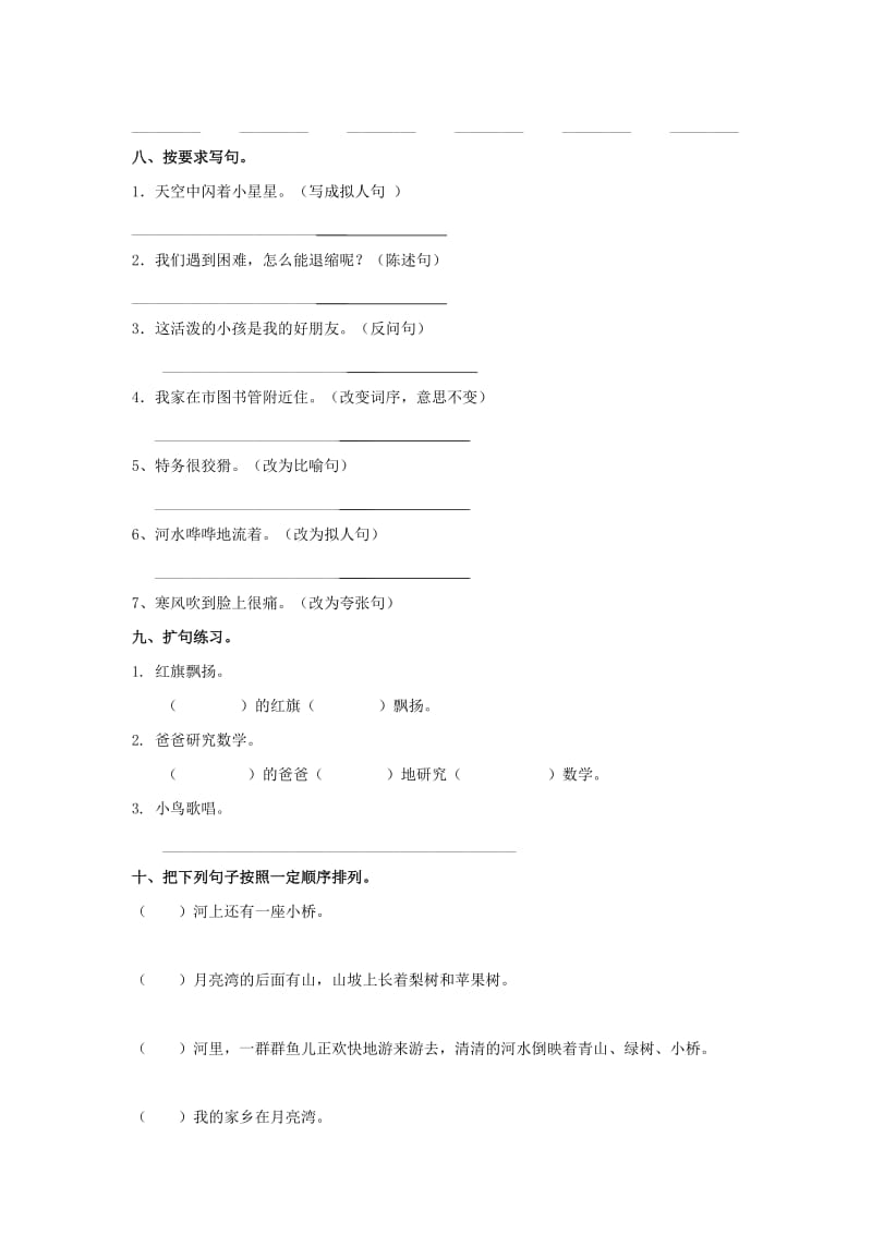 2019年四年级语文上册第二单元汉字家园测试题长春版.doc_第2页