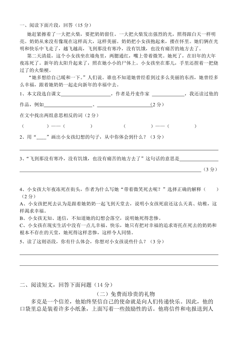 2019年人教版小学六年级语文期中测试卷.doc_第3页