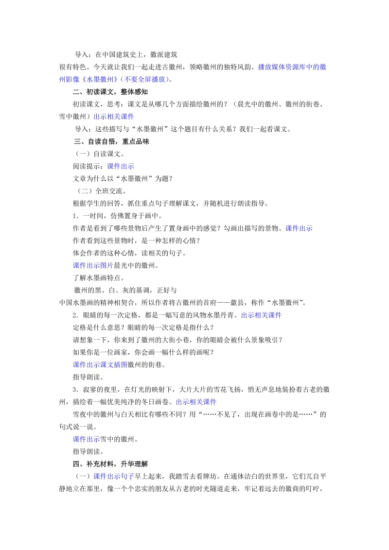 2019年(秋)五年级语文上册《水墨徽州》教案 冀教版 .doc_第2页