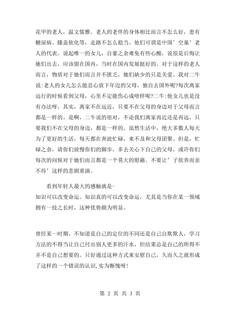 个人实习自我鉴定1000字.doc_第2页