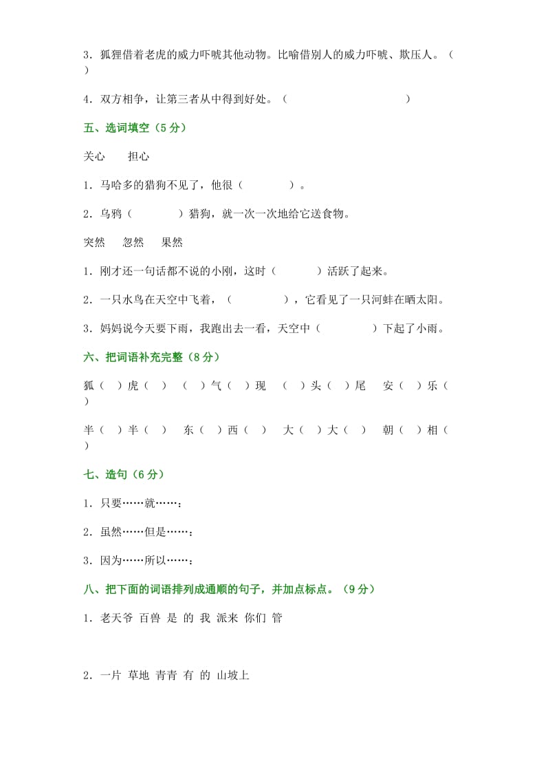 2019年三年级语文S版第二单元测试题 (I).doc_第2页