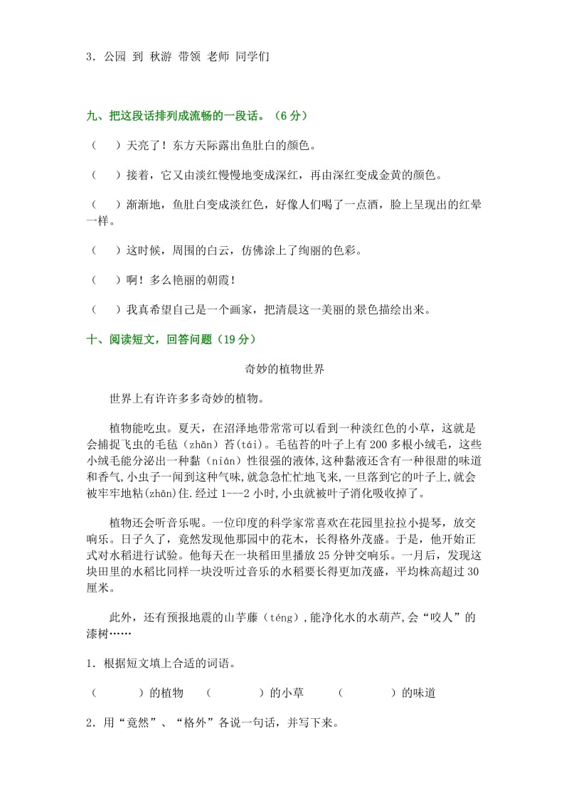 2019年三年级语文S版第二单元测试题 (I).doc_第3页